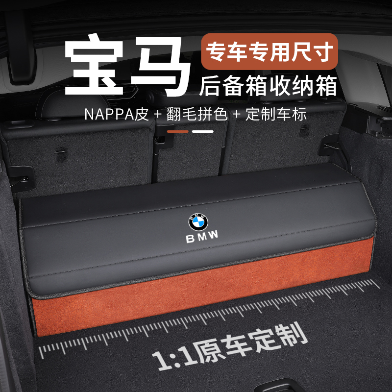宝马X1X2X3X4X5X6X7 1系3系5系6系GT专用后备箱储物箱收纳箱折叠