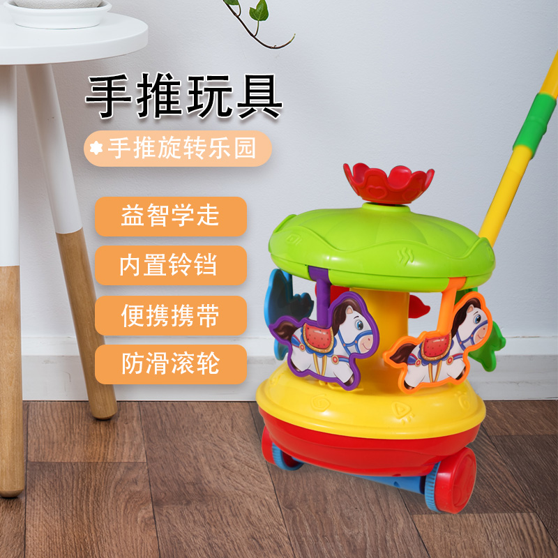 推推乐儿童手推玩具1-3岁学步户外哄娃神器游乐园网红益智推推乐