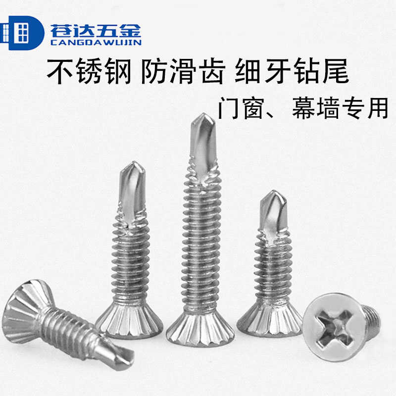 410不锈钢平头小刀口细牙钻尾螺丝铝材专用细牙小刀口燕尾丝螺丝