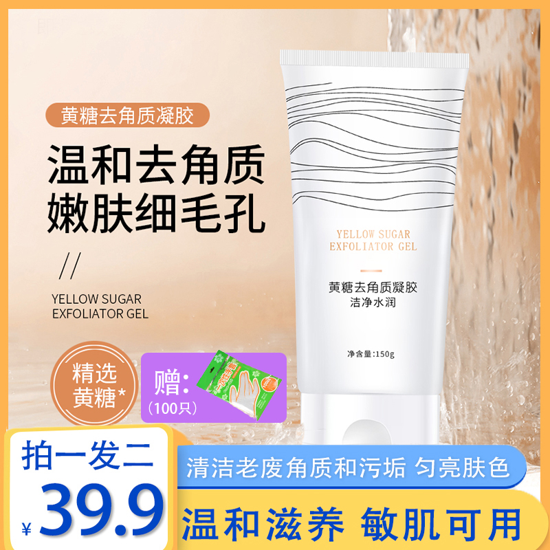 芊迪丽黄糖去角质凝胶全身温和脸部清洁毛孔提亮肤色啫喱正品