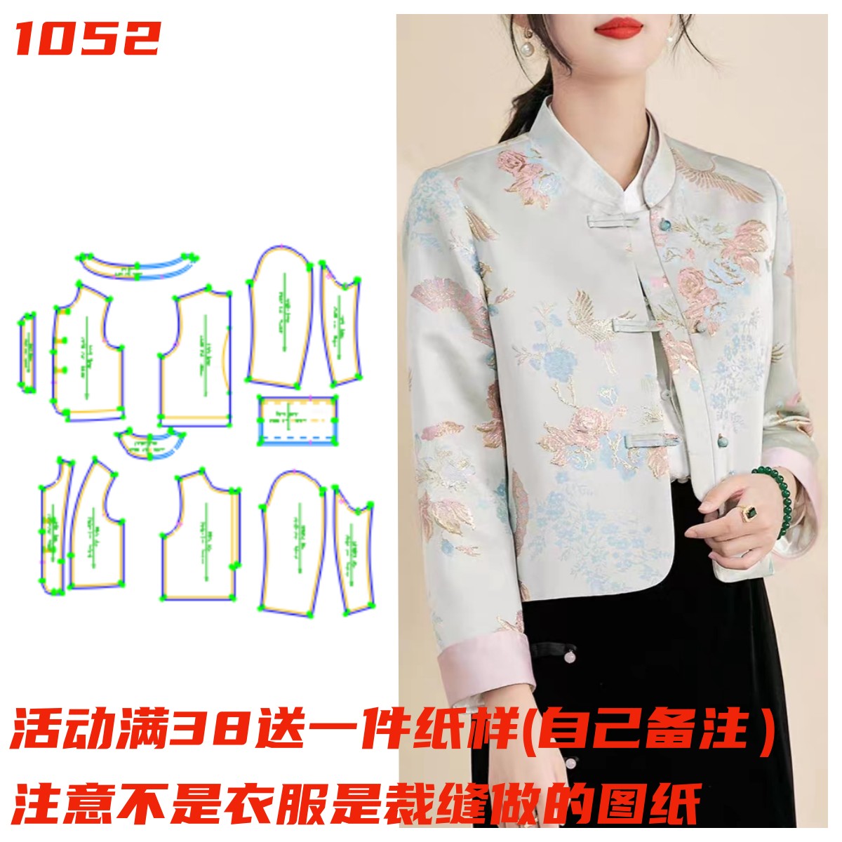 国风1052新中式提花裁剪短外套上衣样裁缝设计衣服衣服纸样专卖