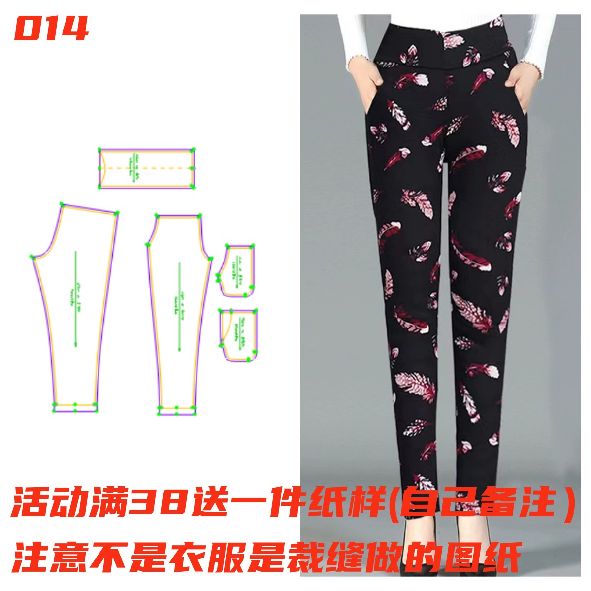 服装纸样014款 高腰弹力花色绒裤纸样 缝纫裁剪设计样板图DIY1:1