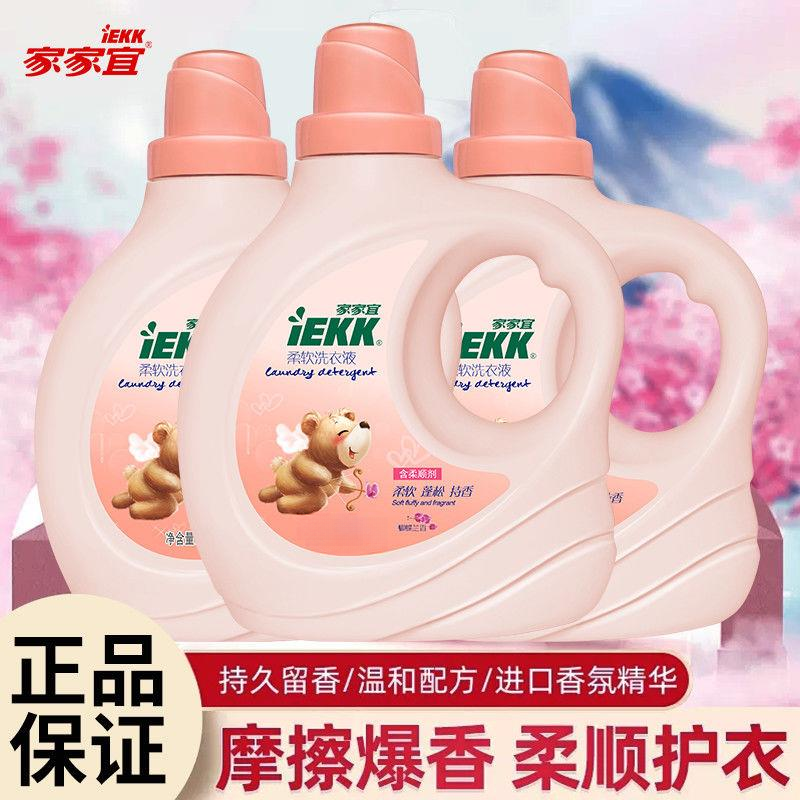 家家宜柔软蝴蝶兰洗衣液香味洗衣液洗衣液持久留香