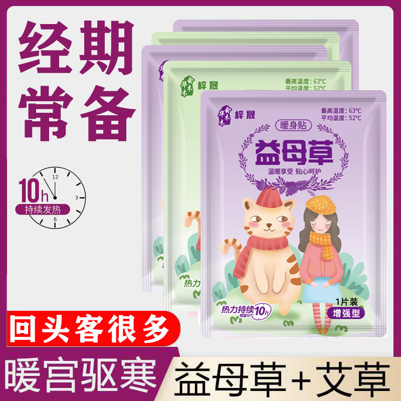 暖宝宝暖贴女生艾草益母草生姜自发热缓解大姨妈暖身