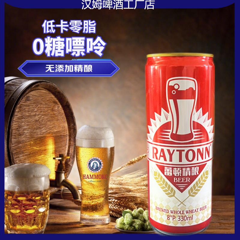 德国汉姆蕾顿精酿啤酒无糖啤酒0糖0脂低卡无嘌呤无添加0嘌呤330ml