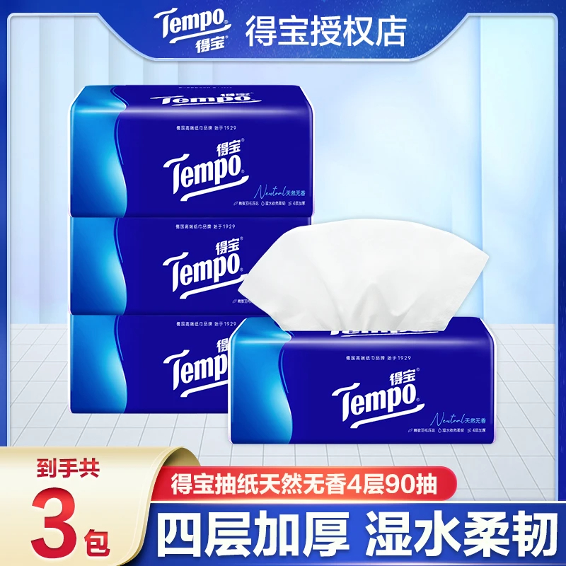 得宝无香抽纸3包90抽四层加厚家庭日用柔软德宝纸巾一次性大包