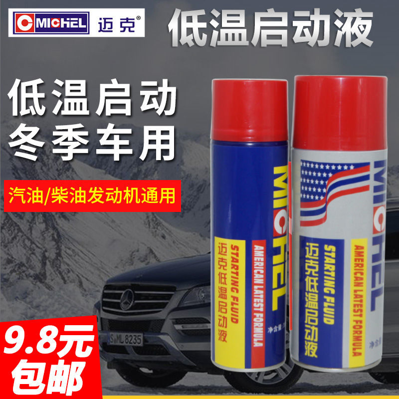 迈克柴油机低温启动液冬季汽车汽油发动机快速平稳起动迅速启动剂