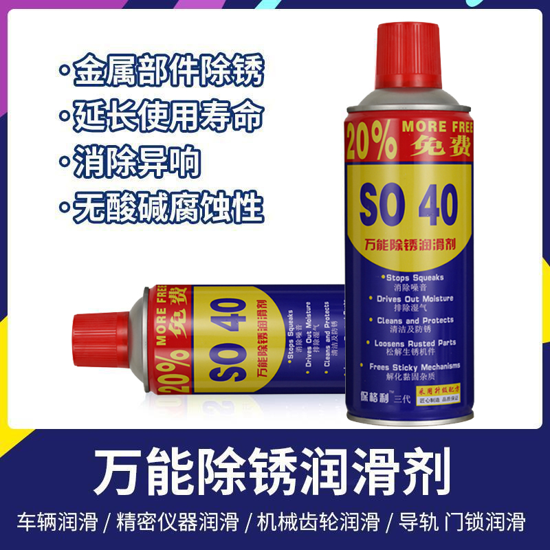 除锈剂防锈润滑油剂金属强力清洁剂防锈螺丝松动剂去铁除锈