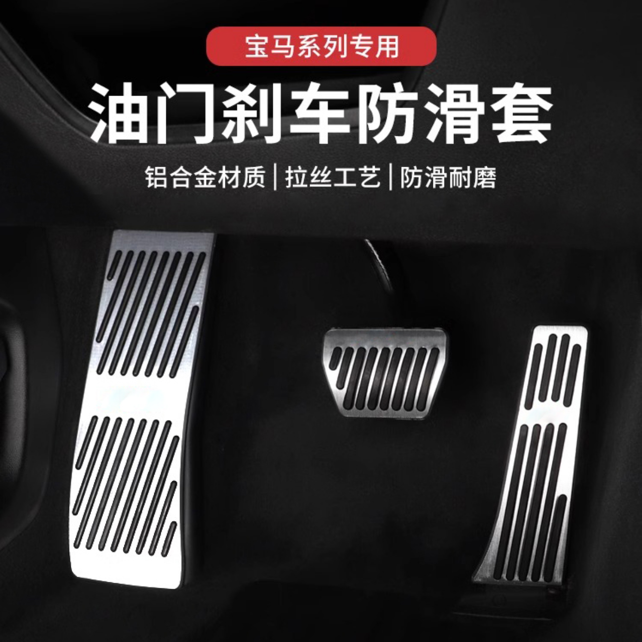 宝马新3系5系改装x3油门踏板1系7系刹车x4x2x6x5x1车内饰用品装饰