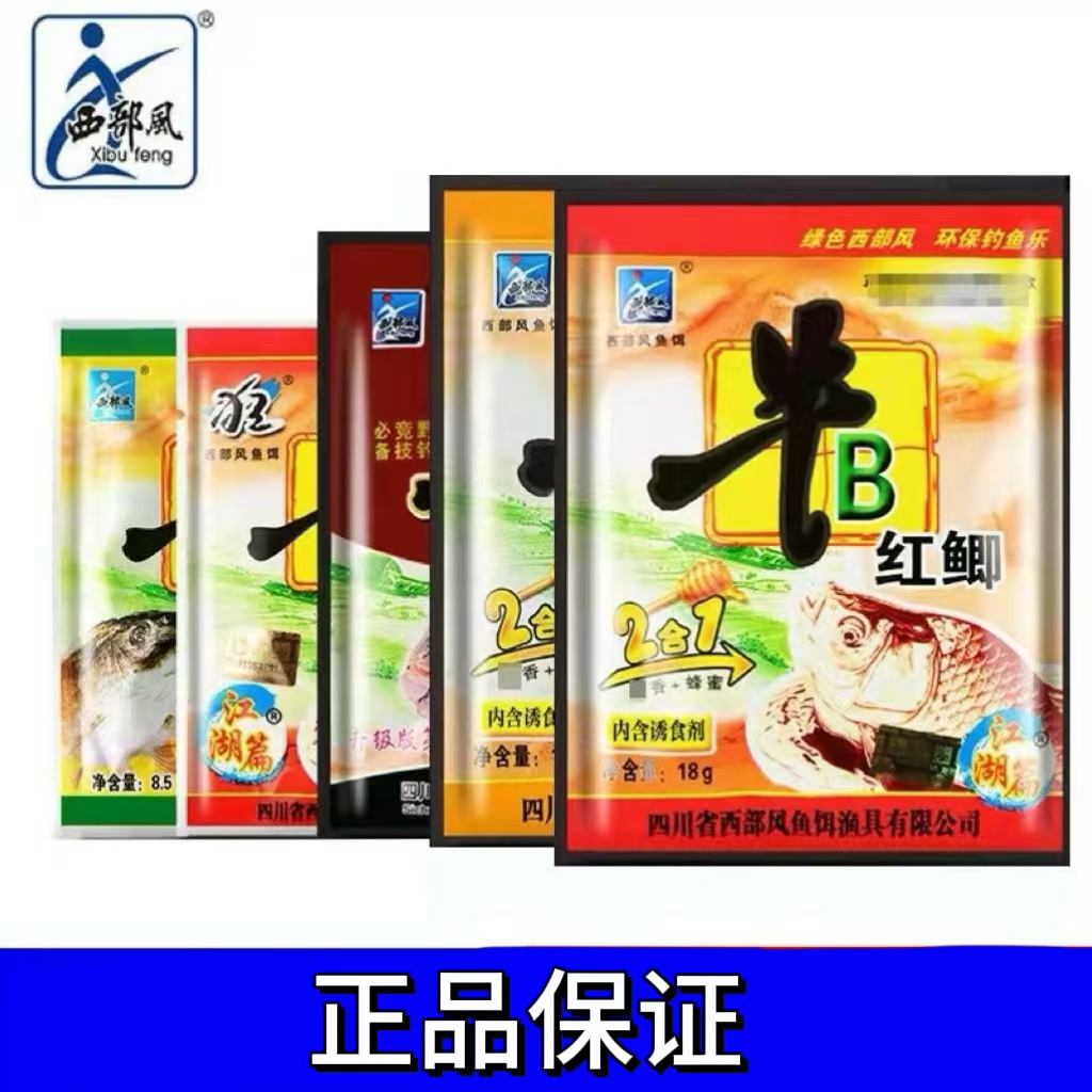 Xibu feng/西部风牛B鲫水红黄鲫泡米专用添加剂麝香王千里香