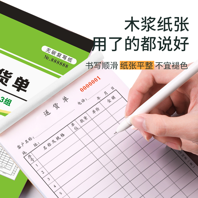 送货单二联三联销货清单收款收据两联竖版大本竖式发货单无碳复写