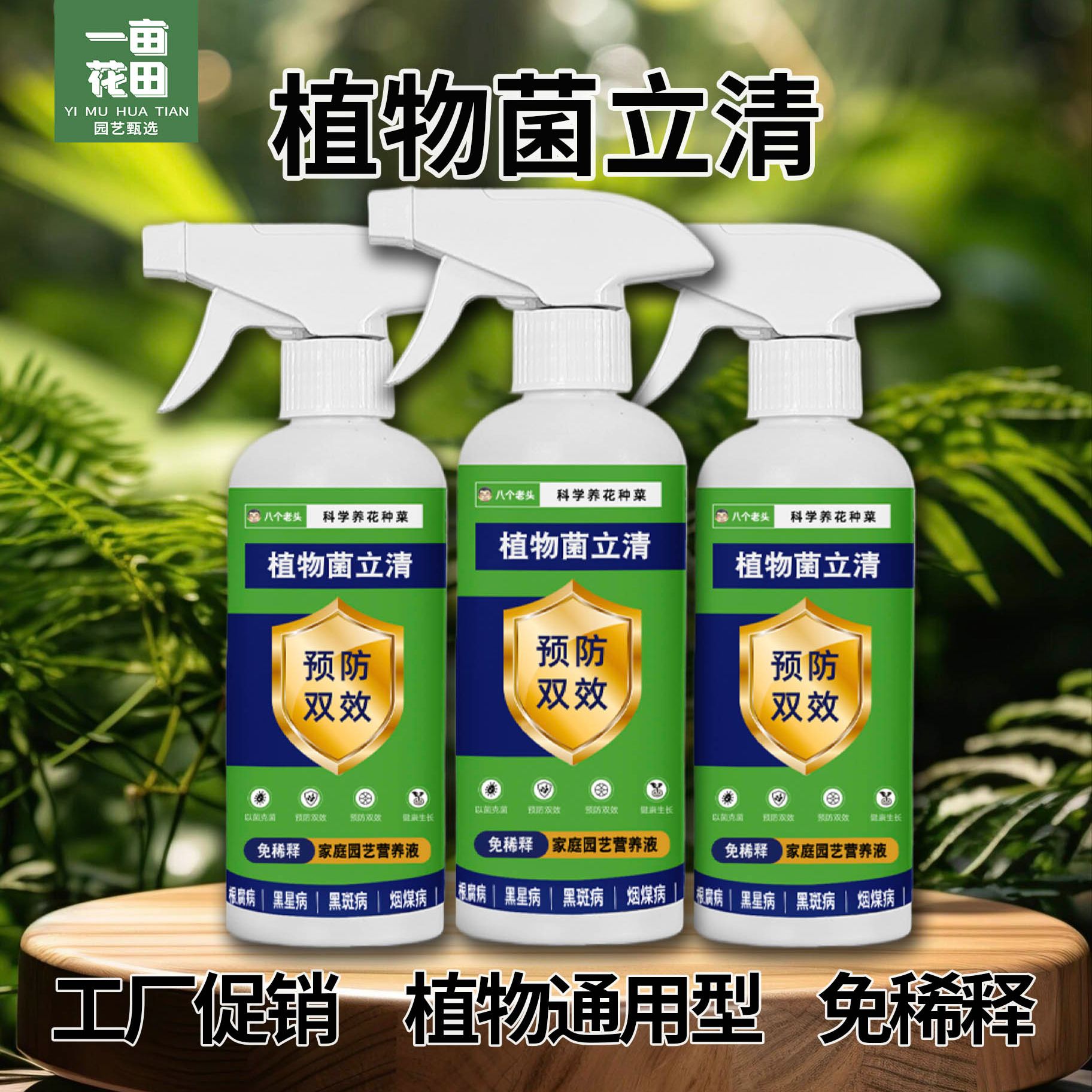 【原装正品】通用植物菌立清杀菌剂植物营养液养花园艺生长土壤适用