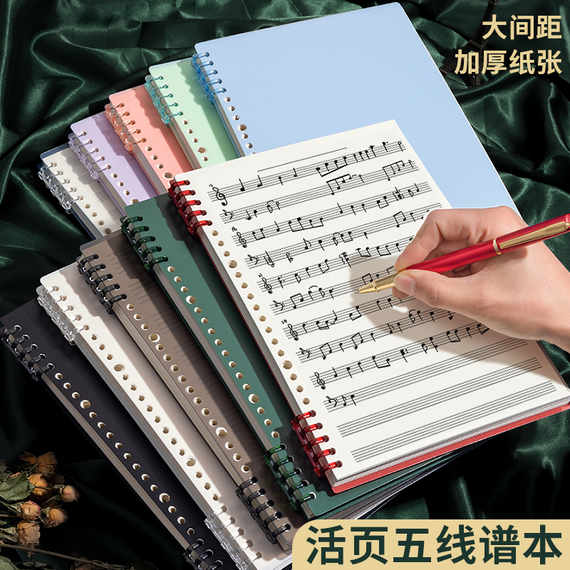 五线谱活页本巨厚可拆乐谱音乐笔记本大间距初学者钢琴吉他乐理本