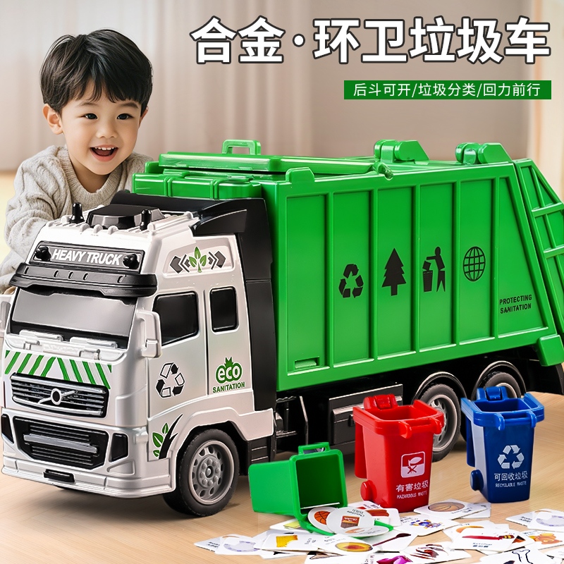 合金垃圾车儿童玩具仿真清运垃圾分类桶环卫车工程车模型汽车男孩