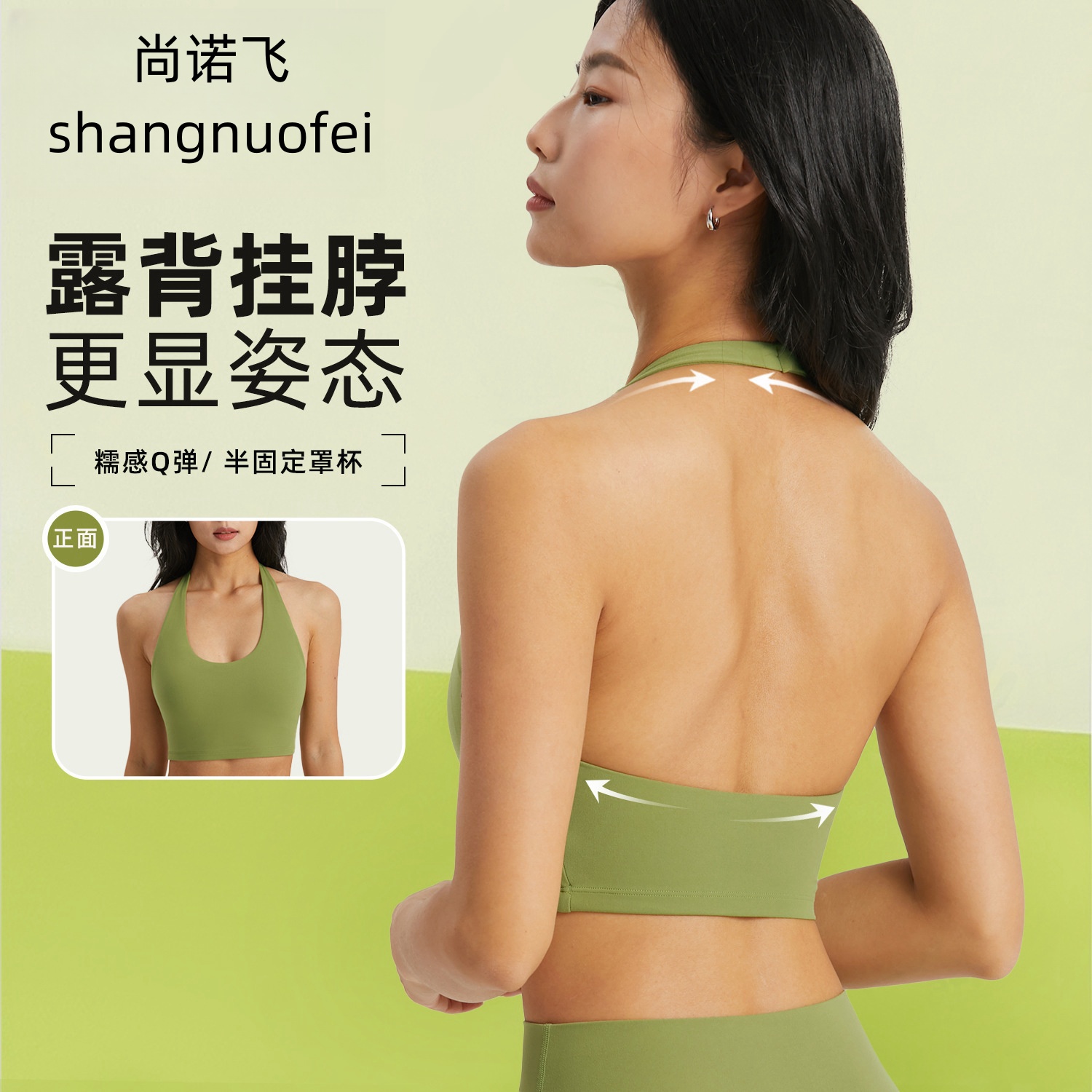 尚诺飞一体式大露背专业美背上衣健身服U领挂脖运动背心瑜伽服女