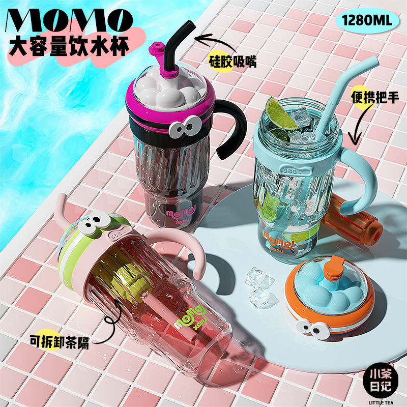 【情哥哥专属】小茶日记冰霸杯1280ml大容量简约时尚饮水杯