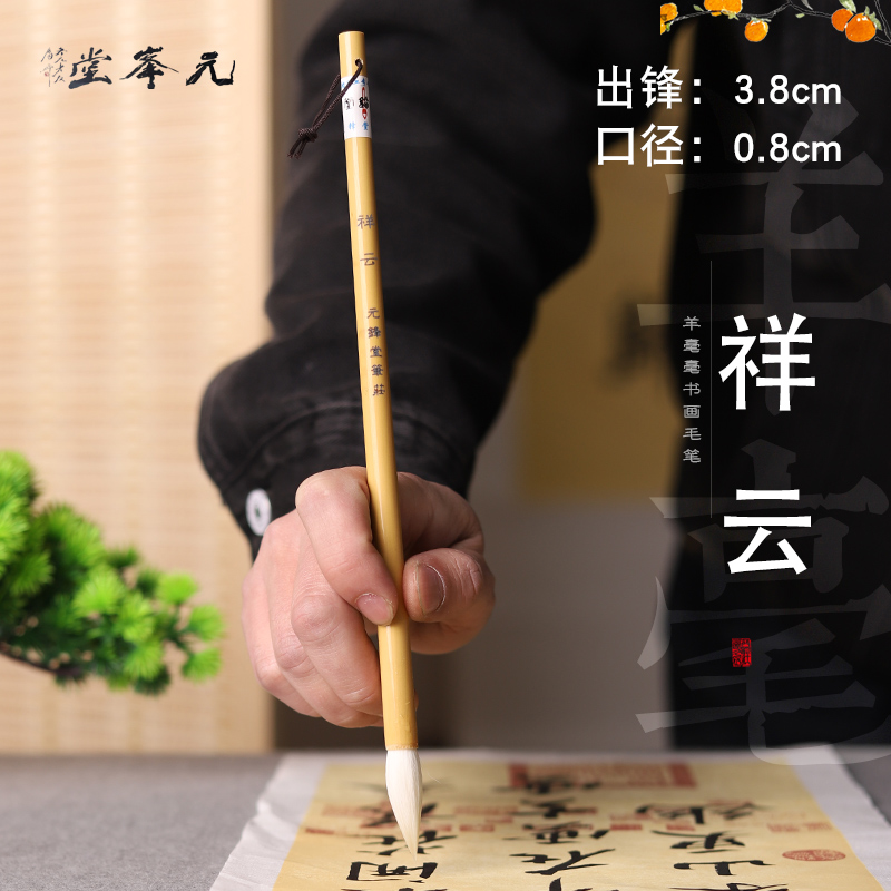【祥云】光锋纯羊毫中楷毛笔颜真卿楷书行书篆隶书法专业级创作