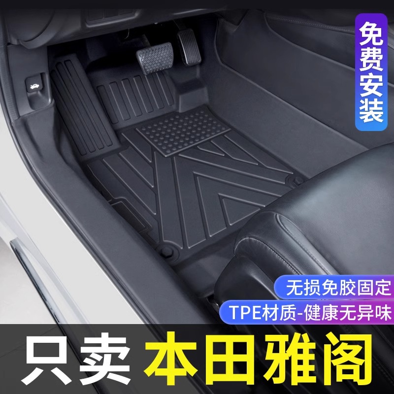本田雅阁脚垫全包围十一代改装九代十专用8代配件TPE汽车脚垫