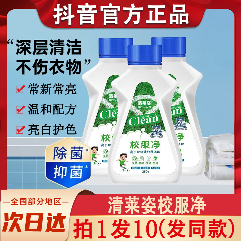 清莱姿校服净洗衣去污渍强爆炸盐彩漂官方正品神器