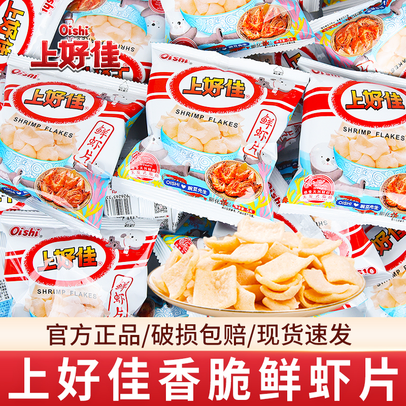上好佳鲜虾片零食大礼包薯片年货整箱批发虾条小吃休闲食品小包装