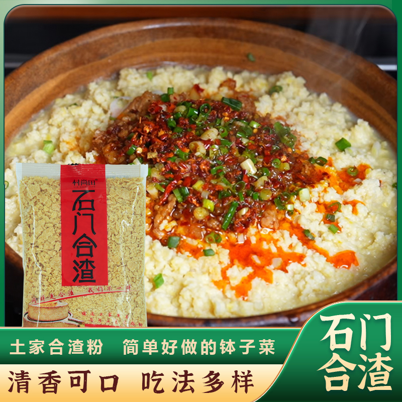 农家合渣粉土家自制不粘锅的和渣粉营养高蛋白钵子菜水煮黄豆粉