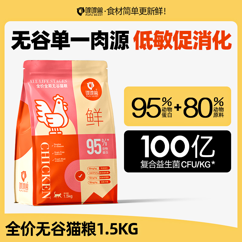 家用猫主粮4.0全价全期无谷猫粮单一低敏鸡肉宠物食品猫咪粮食