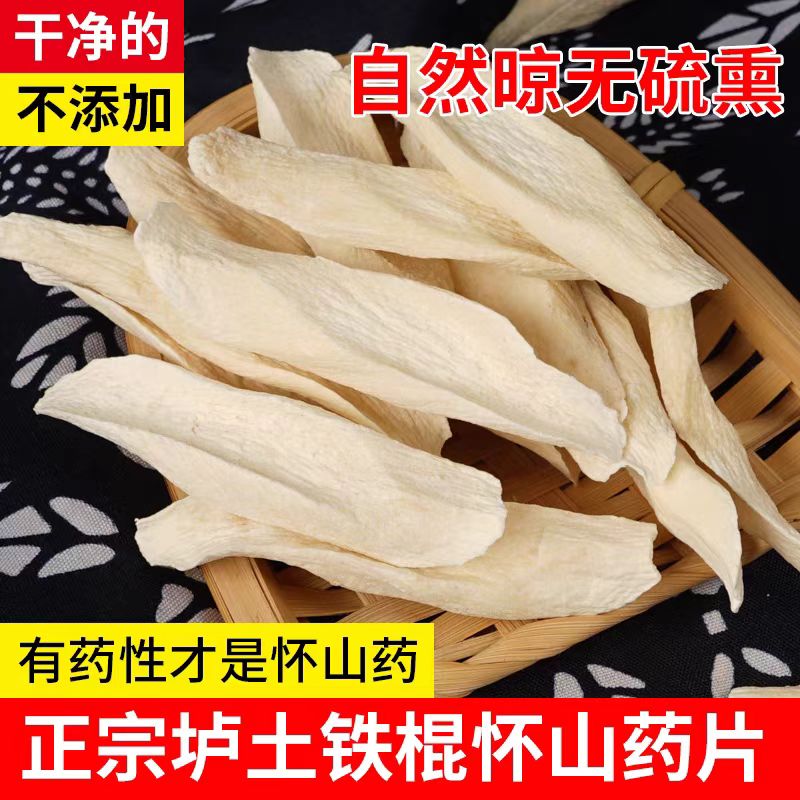 温县正宗垆土铁棍山药怀山药片山药干煮水煮粥煲汤淮山药干片粉糯