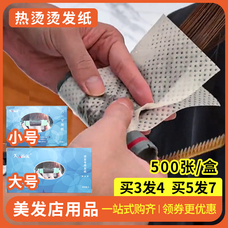 热烫烫发纸一次性电发纸艾文美发冷烫超薄大号杠纸理发店用品小号