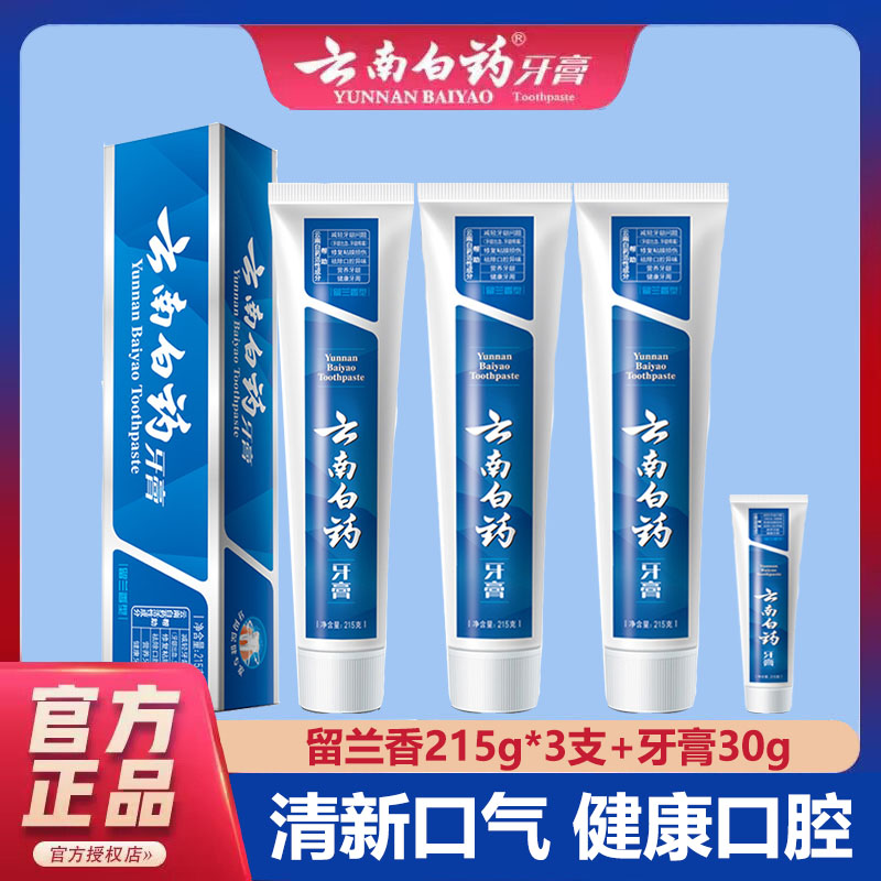 云南白药牙膏留兰香型215g×3支清新口气护龈亮白去黄渍囤货装正品
