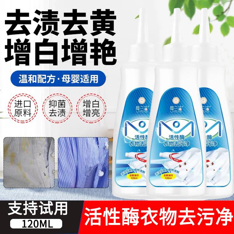 轻丽洁活性酶衣物去污净洗衣伴侣衣服清洁油渍去油污护衣色清洗剂