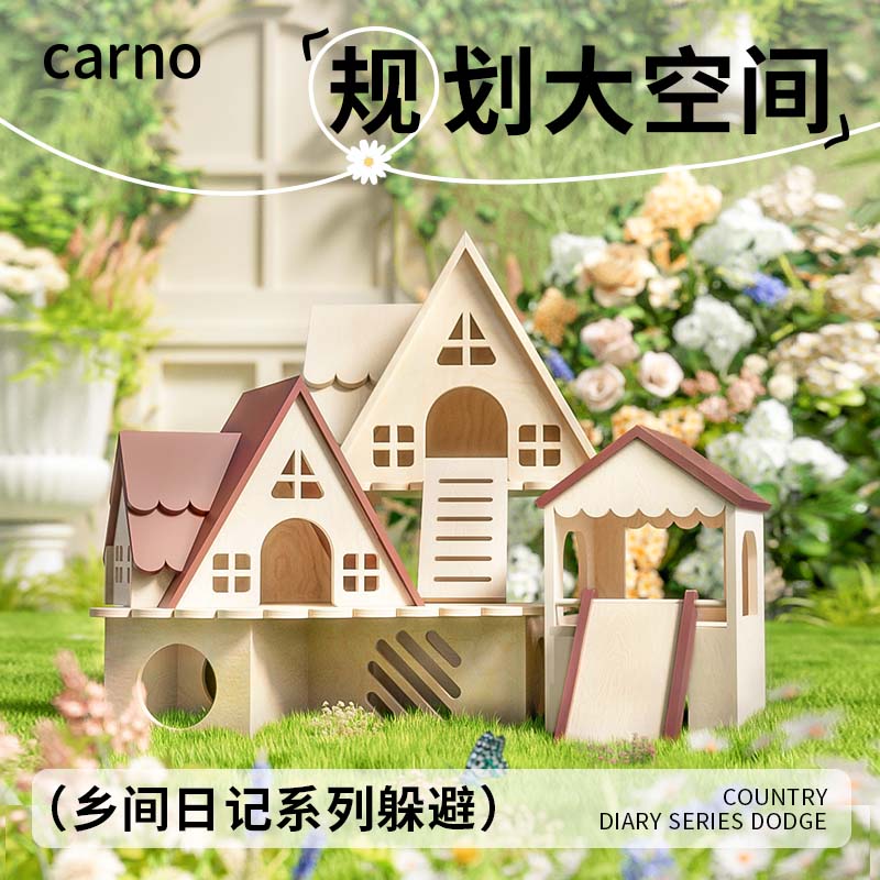 卡诺仓鼠用品解闷玩具可窥躲避屋房间配件棉窝平台造景金丝熊隧道