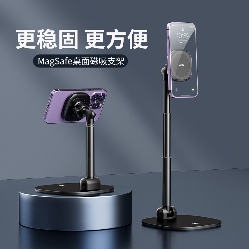VRIG唯乐格magsafe懒人磁吸桌面手机支架平板安卓苹果通用