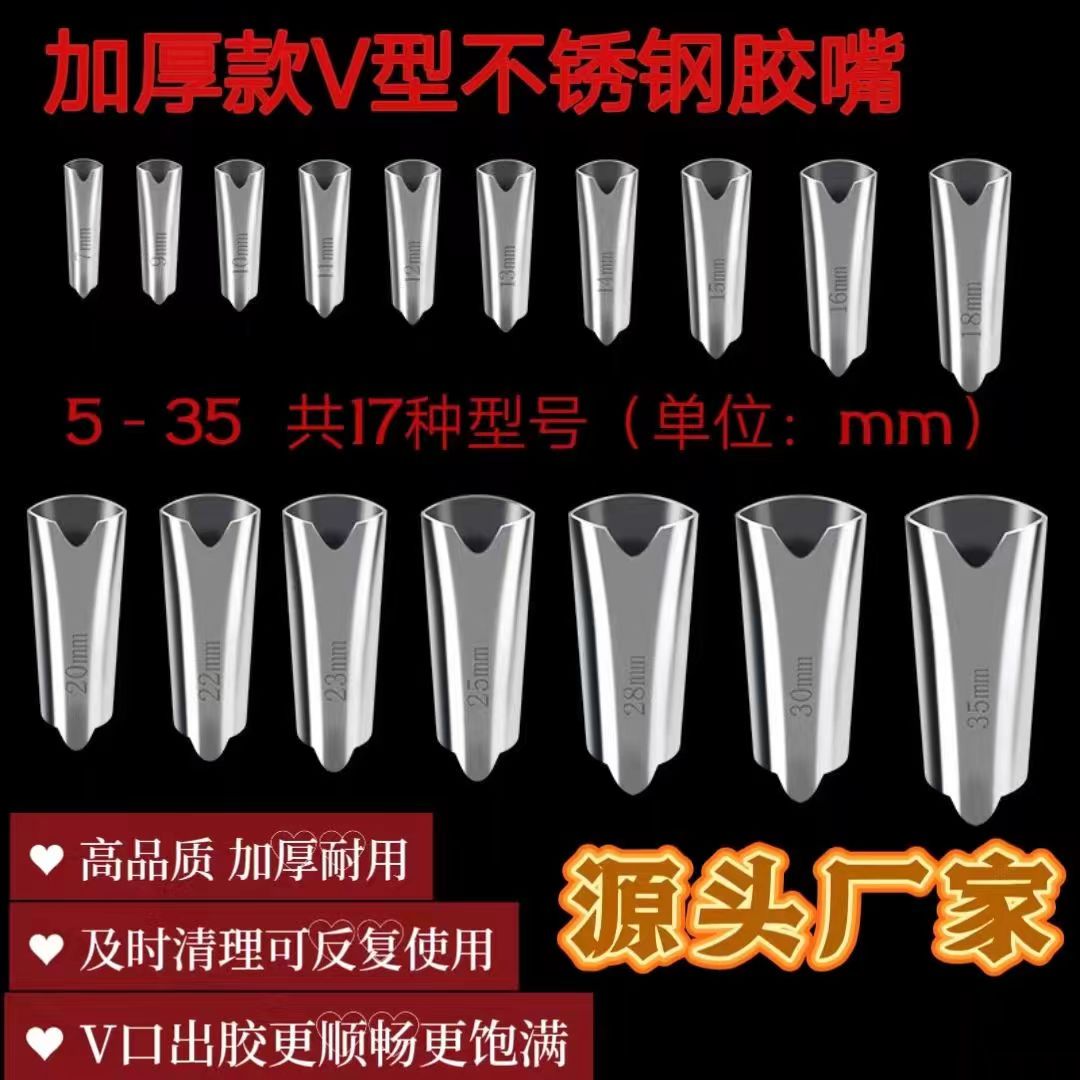 新款v型常用不锈钢胶嘴玻璃胶美容胶结构胶枪嘴美缝打胶专用胶嘴
