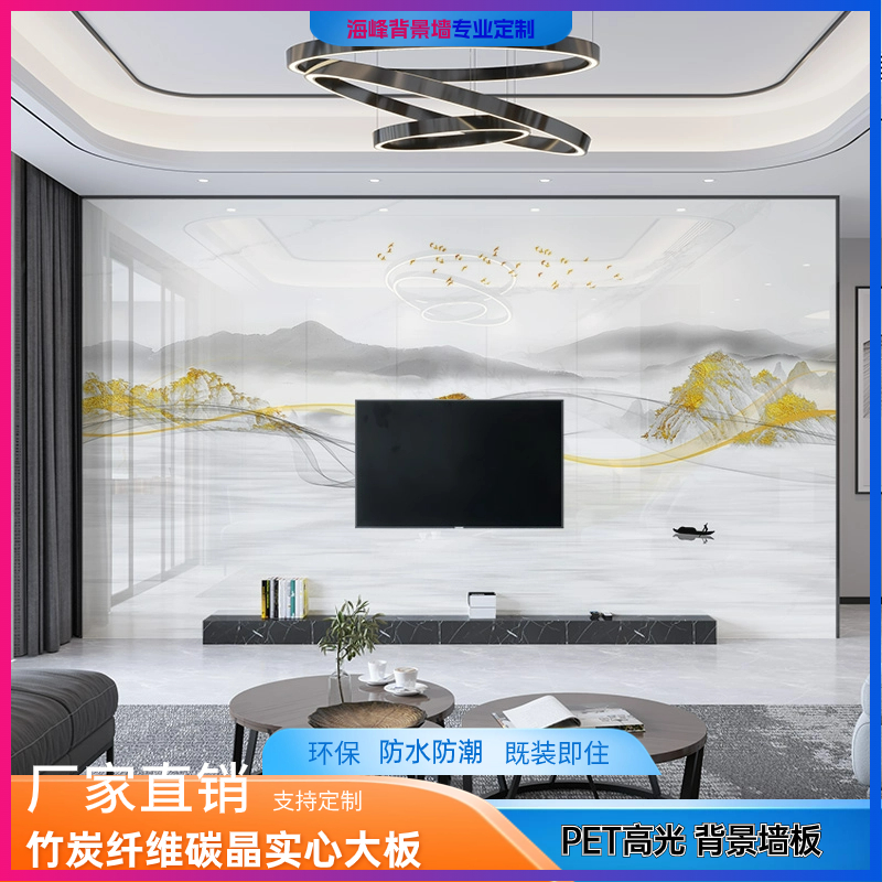定制山水意境碳晶板PET高光客厅电视背景墙无缝碳晶实心大板扣板