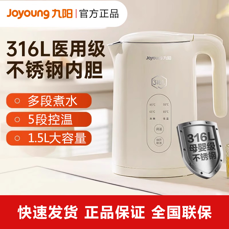 九阳恒温电热水壶家用泡茶智能烧水壶保温一体全自动不锈钢W521