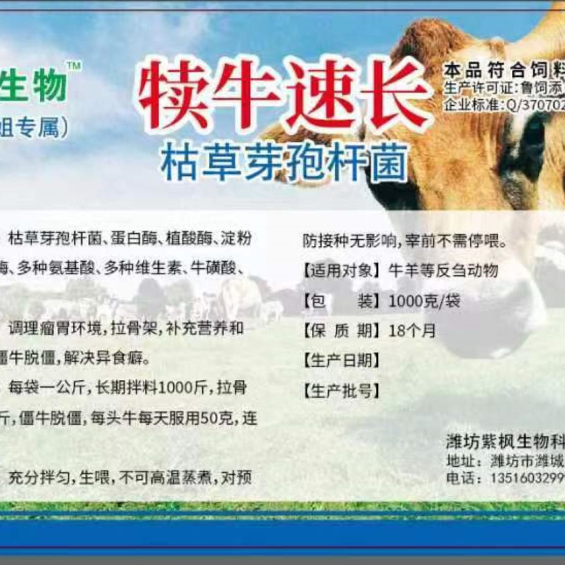 饲料添加剂犊牛速长
