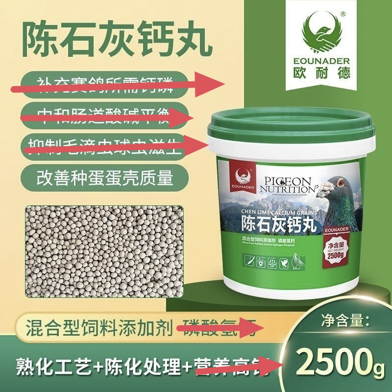 欧耐德陈石灰钙丸赛鸽信鸽鸽子零食用品