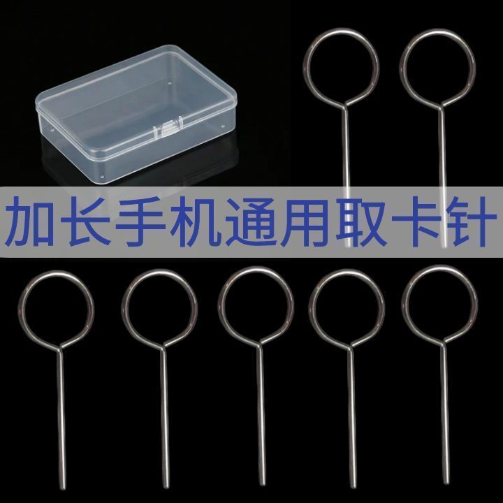 苹果SIM插卡加长华为VIVIOPPO取卡针针取卡针小米手机卡针通用