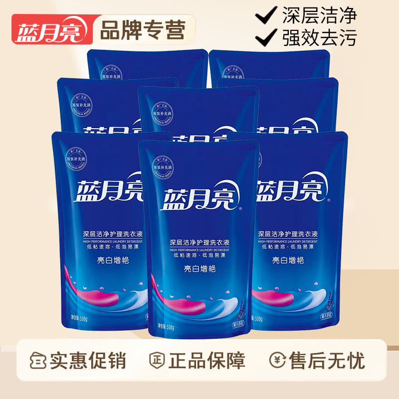 蓝月亮亮白洗衣液深层洁净薰衣花香500g多重洁净因子防污渍再附着
