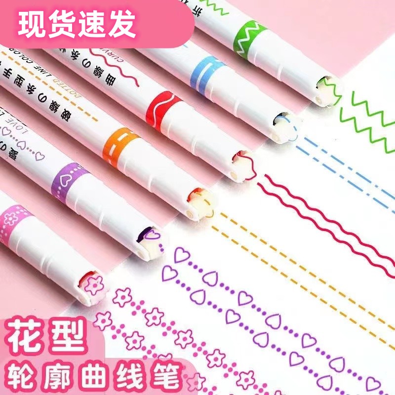 花型轮廓笔荧光笔手抄报专用花轮记号笔划重点网红手账笔涂鸦笔