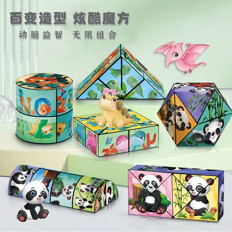 3D熊猫百变无限魔方立体几何变形积木儿童思维锻炼益智解压小玩具