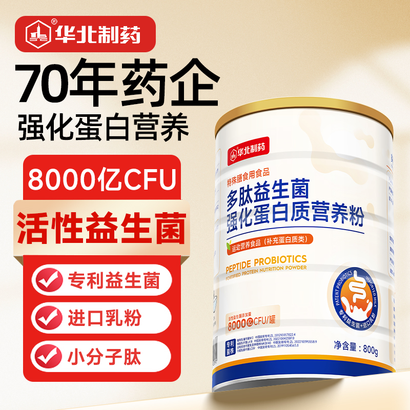 华北制药活性益生菌蛋白粉乳清蛋白中老年益生菌蛋白强化营养粉