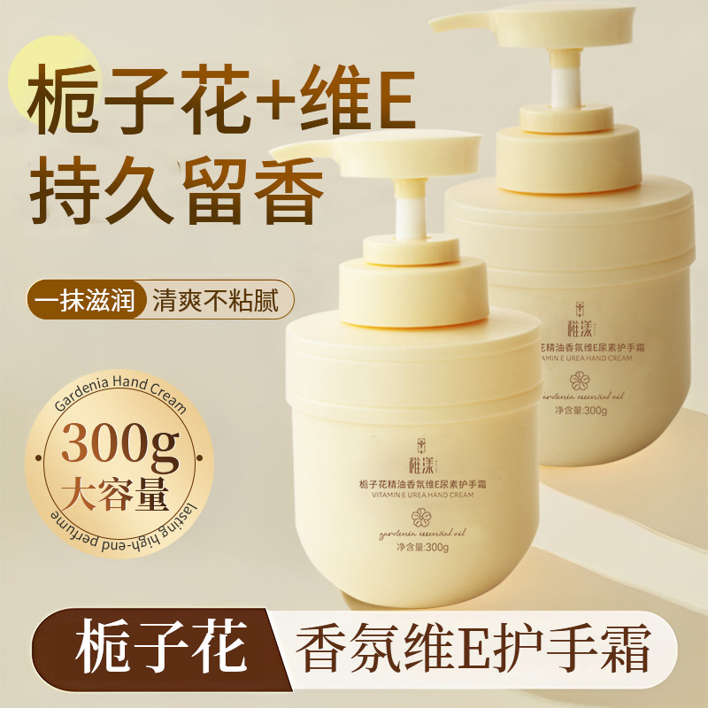 热卖】稚漾栀子花精油香氛维E护手霜补水尿素滋润保湿防干裂护手霜