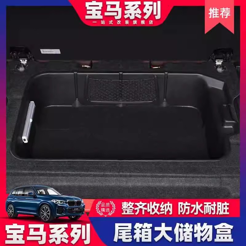 宝马X1X2X4X5X6X7X3后备箱储物盒收纳箱尾箱置物车内装饰用品改装