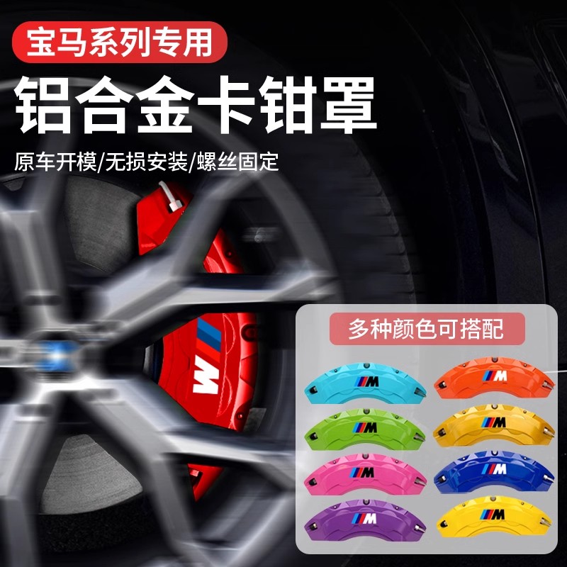 宝马X1X3X4X5lX6X7刹车卡钳罩4系三3系GT五5系改装铝合金装饰配件