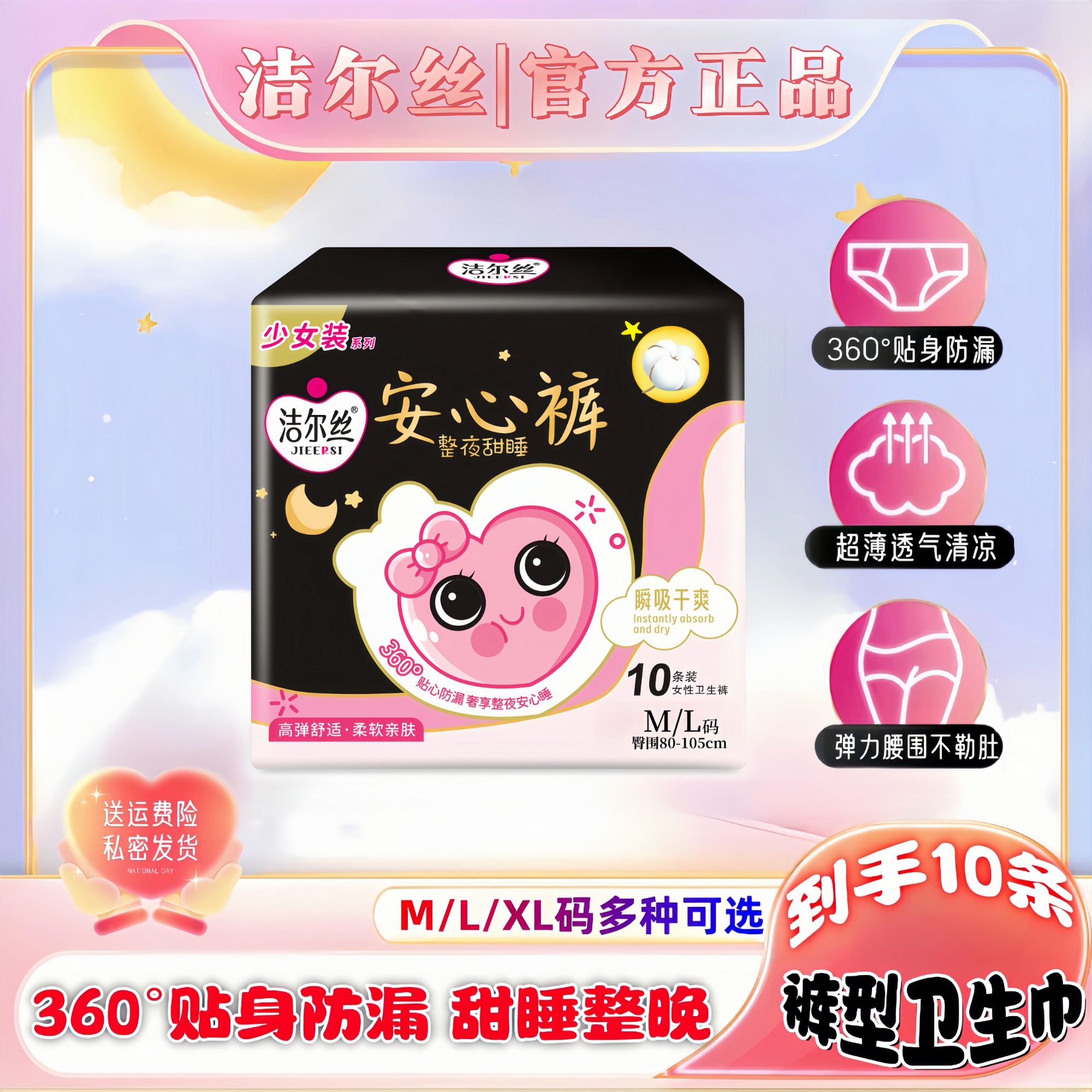 洁尔丝<10条>安睡裤夜用超薄透气安心裤瞬吸防侧漏棉柔亲肤卫生巾