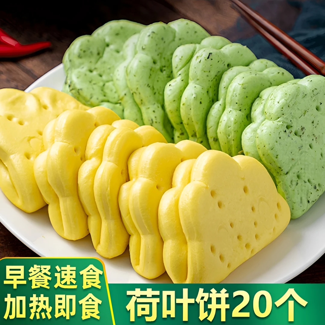 杂粮双色荷叶夹20个荷叶饼学生网红儿童早餐果蔬馒头软糯美味夹馍