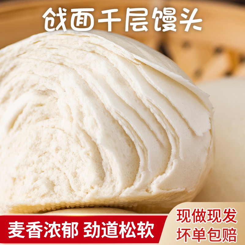 山东千层大馒头手撕戗面原味大馒头正宗馍馍方便面食160g/个