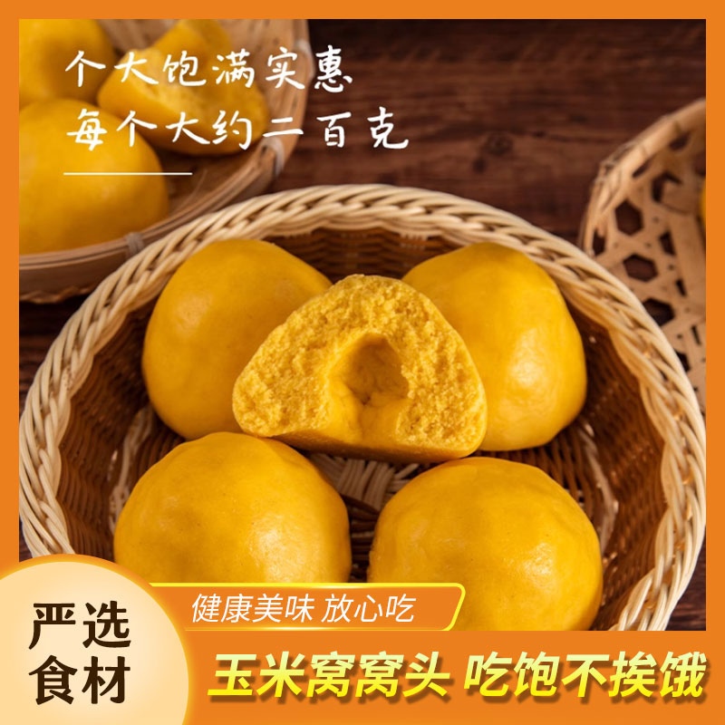 【2400g】玉米面窝窝头杂粮面食山东杂粮馒头粗粮早餐主食到手12个