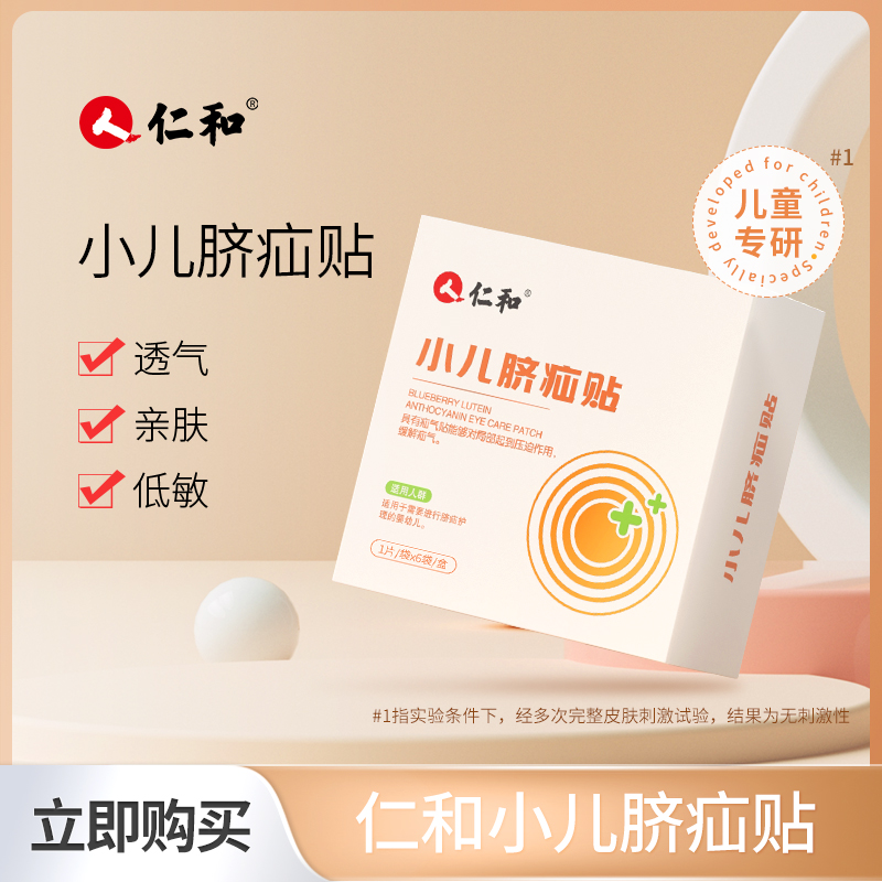 人 仁和仁和婴幼儿脐疝贴凸肚脐防水贴护肚脐贴新生儿护脐贴固定